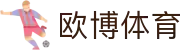 欧博体育门户 - 综合体育赛事平台：投注、比分、直播、资讯